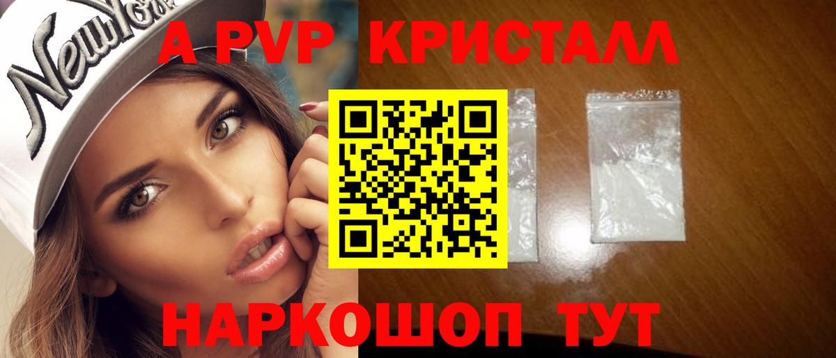 Новодвинск  APVP Соль  Вход с VPN  Alpha PVP Crystall 