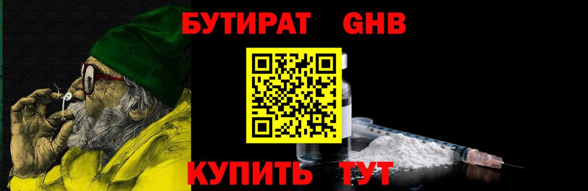Новодвинск  БУТИРАТ оксибутират  БУТИРАТ  Вход с VPN 