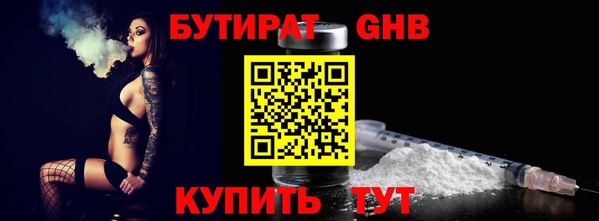 Бутират оксибутират Новодвинск