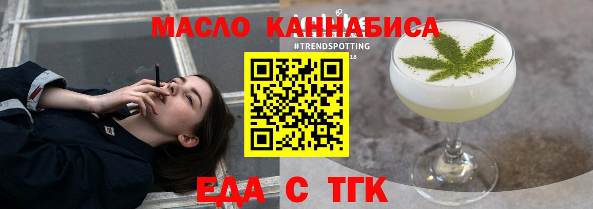 Еда ТГК конопля  Вход с VPN  Новодвинск 