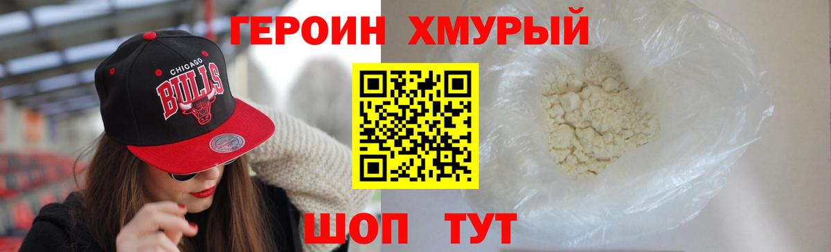 Героин VHQ  Вход с VPN  Новодвинск 