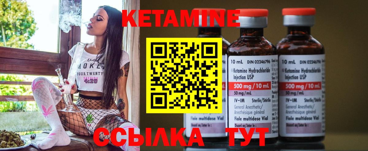 КЕТАМИН VHQ Новодвинск