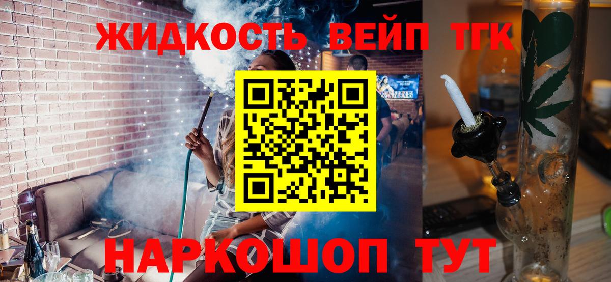 Новодвинск  Дистиллят ТГК гашишное масло  Вход с VPN  Дистиллят ТГК жижа 